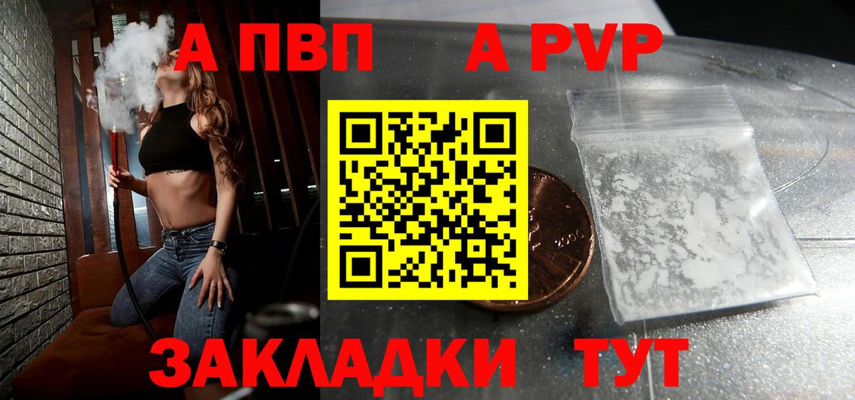 Белгород  Alfa_PVP Crystall  Вход с VPN 