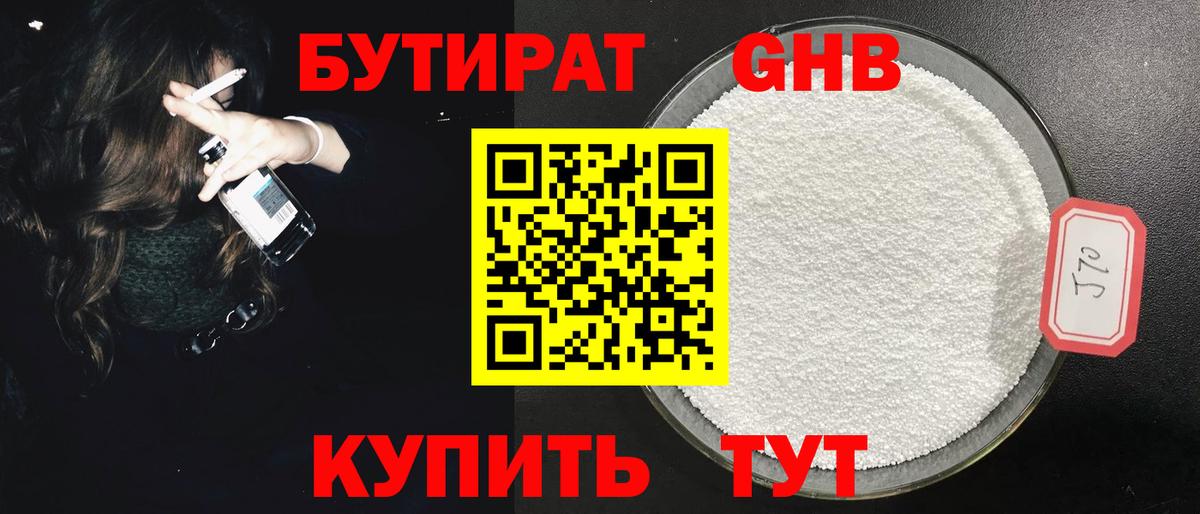 Бутират оксибутират  Вход с VPN  Белгород 