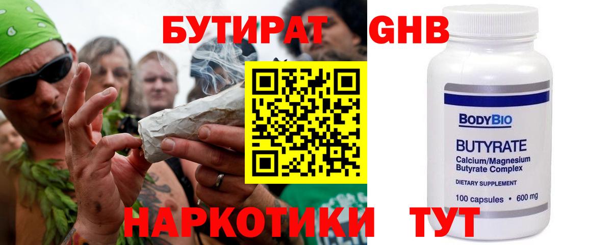 БУТИРАТ бутик Белгород