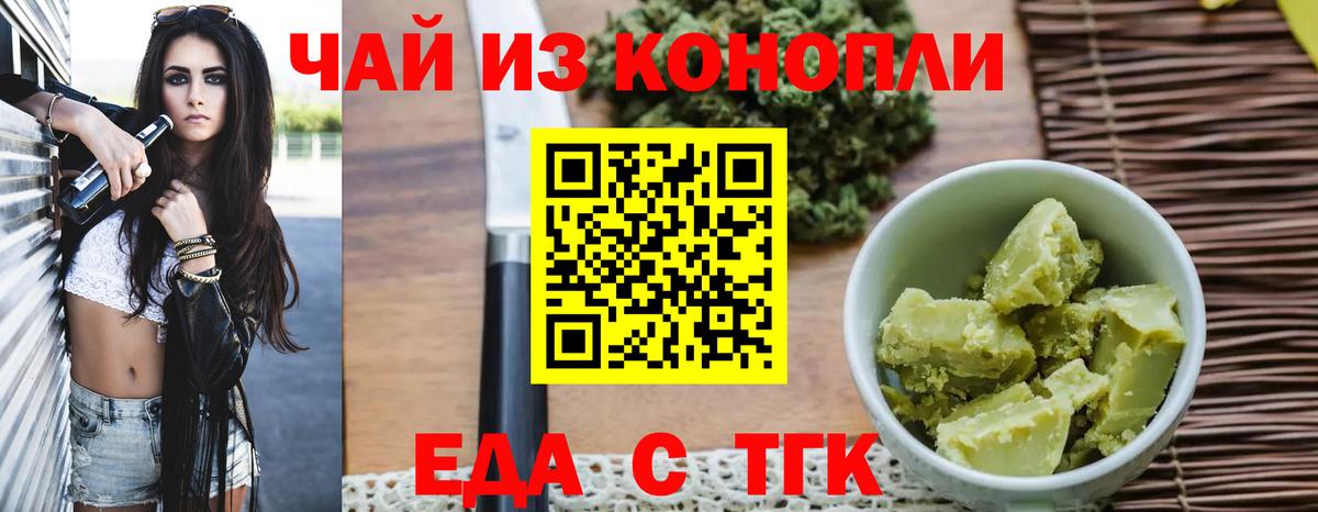 Белгород  Еда ТГК марихуана  Вход с VPN 