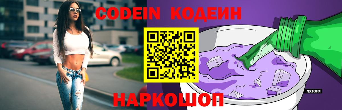 Кодеиновый сироп Lean напиток Lean (лин)  Вход с VPN  Белгород 