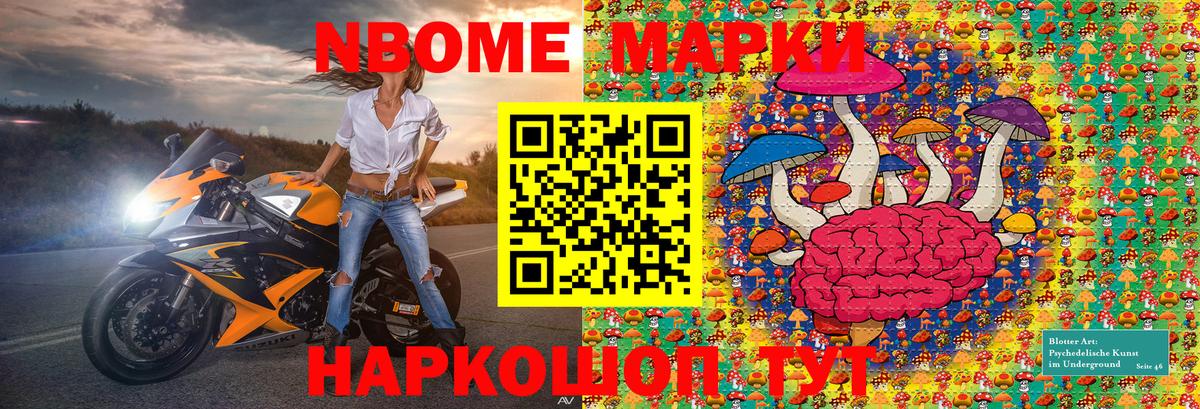 Марки NBOMe  Наркотические марки 1,5мг  Вход с VPN  где купить наркотик  Белгород 