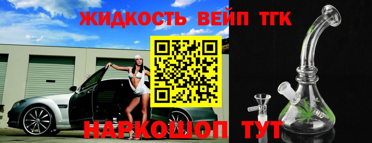 Белгород  ТГК жижа  ТГК концентрат  Вход с VPN 